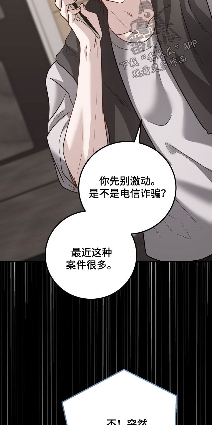 新鲜黄成华漫画,第43章：不接电话4图