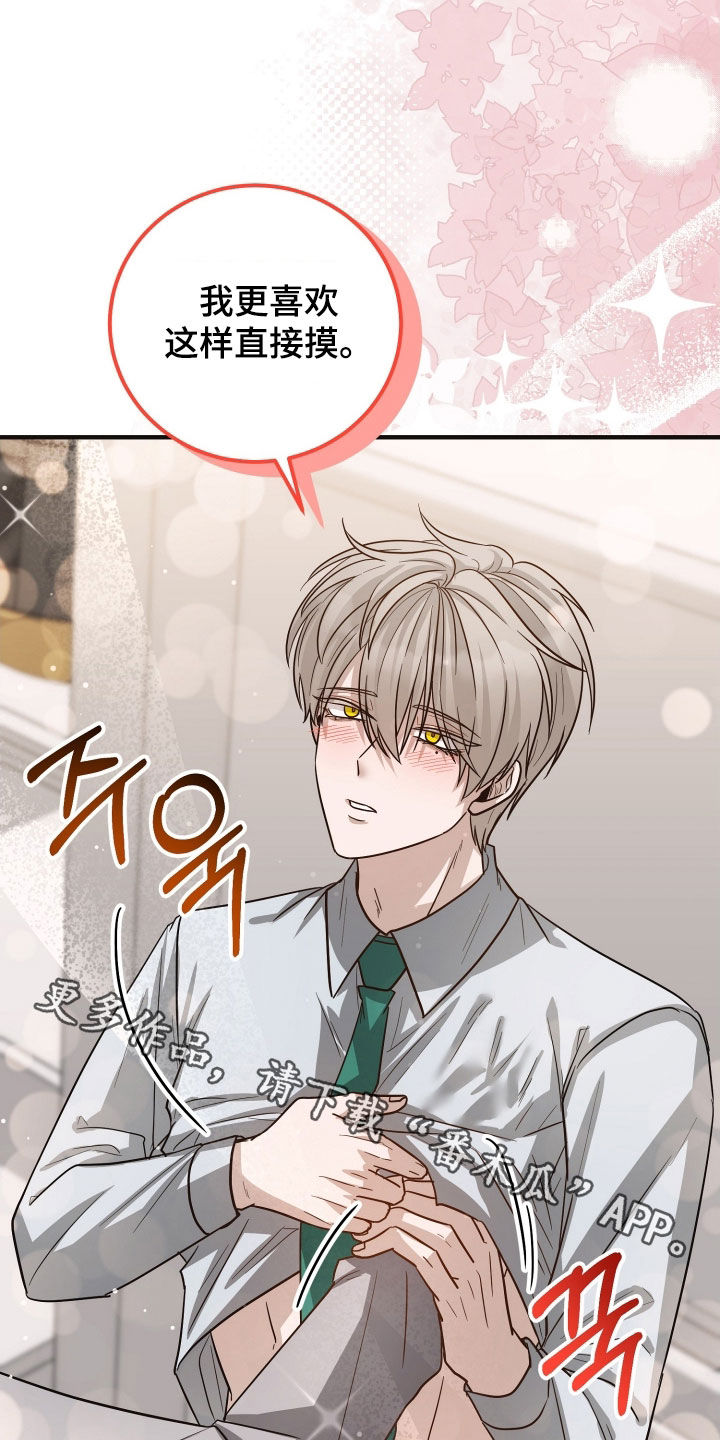 新鲜黄成华漫画,第41章：试探2图