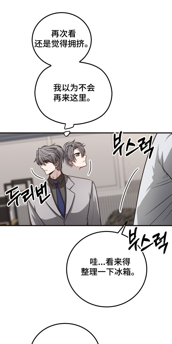 新鲜黄成华漫画,第41章：试探5图