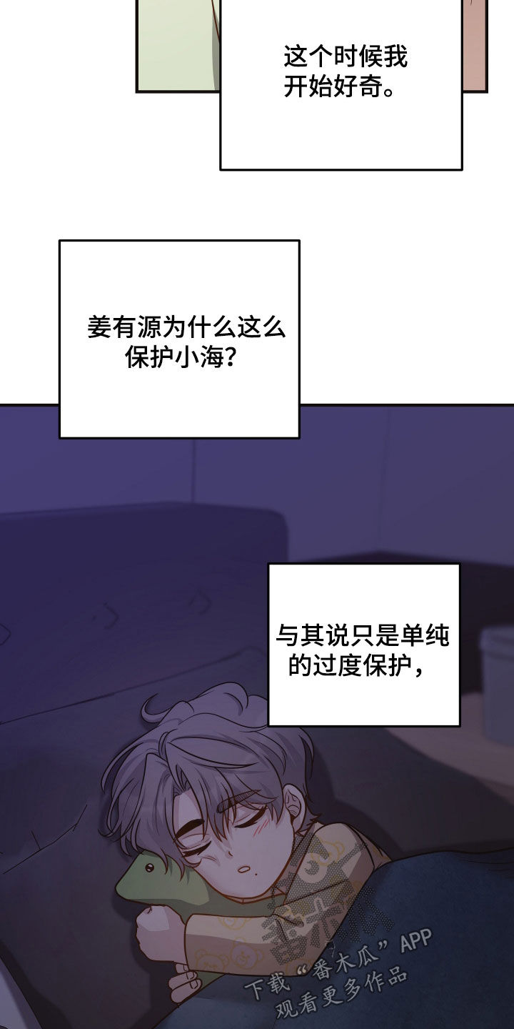 新鲜黄精价格多少钱一斤漫画,第37章：好好哄哄我3图