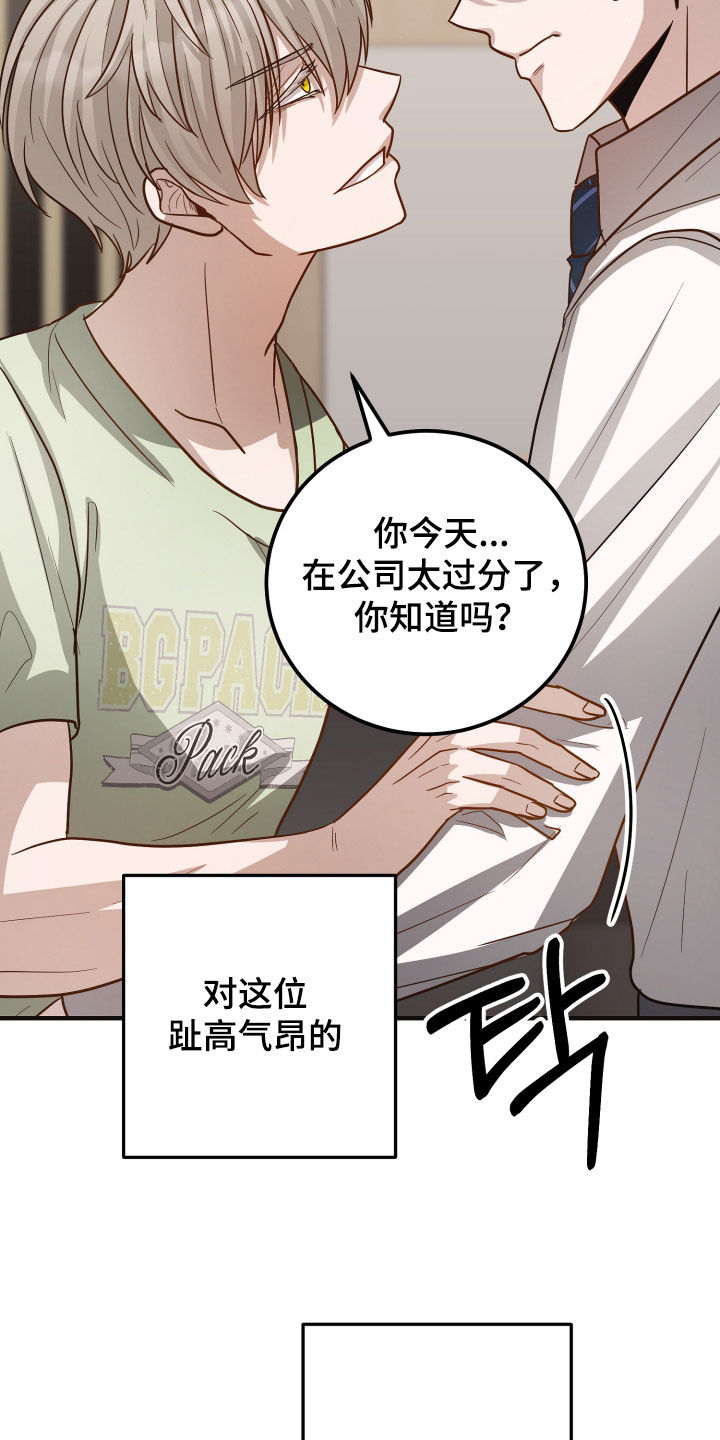 新鲜黄精价格多少钱一斤漫画,第37章：好好哄哄我4图