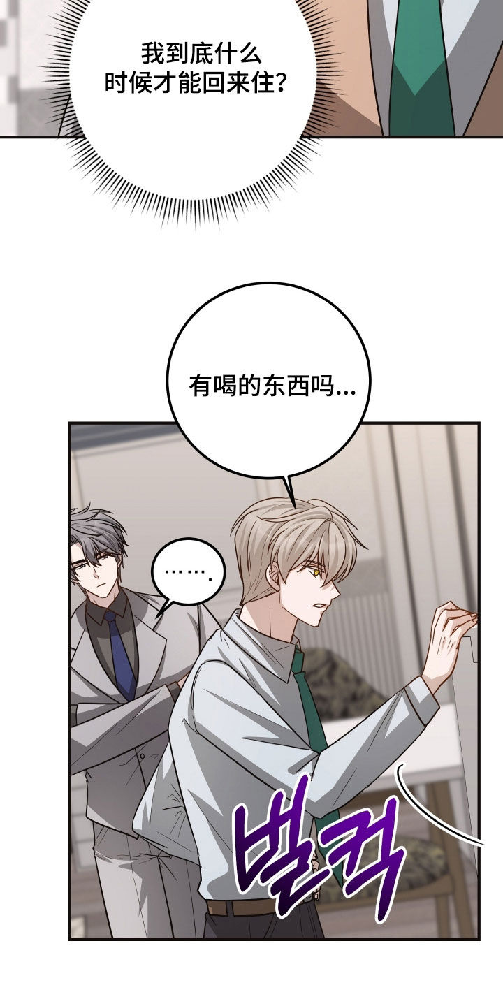 新鲜黄成华漫画,第41章：试探4图