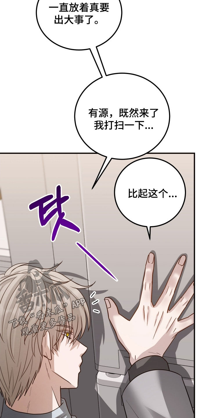 新鲜黄成华漫画,第41章：试探1图
