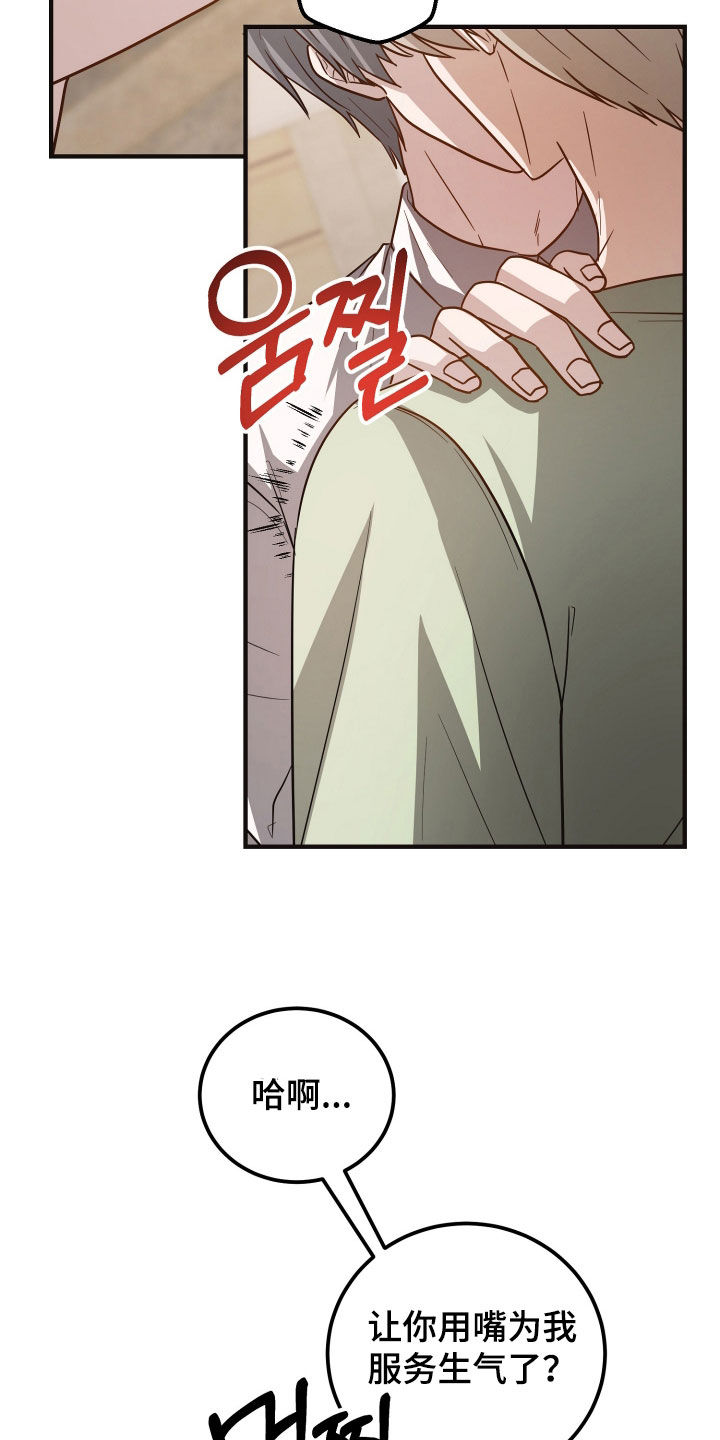 新鲜黄鸡油切丁的标准尺寸漫画,第38章：反应及时4图