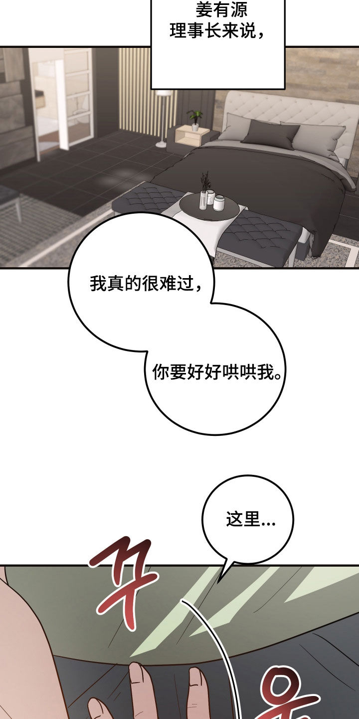 新鲜黄精价格多少钱一斤漫画,第37章：好好哄哄我5图