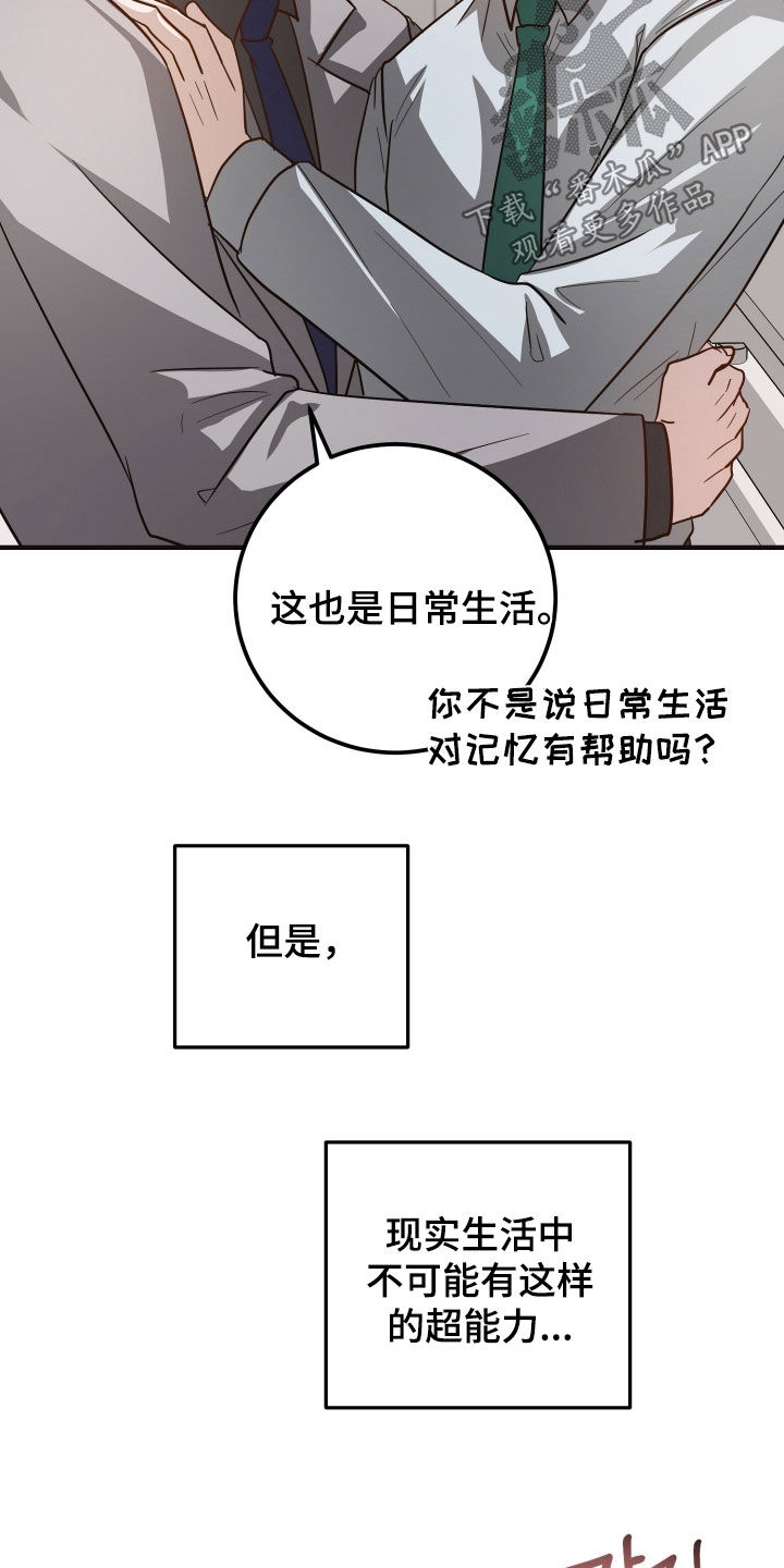 新鲜黄成华漫画,第41章：试探1图