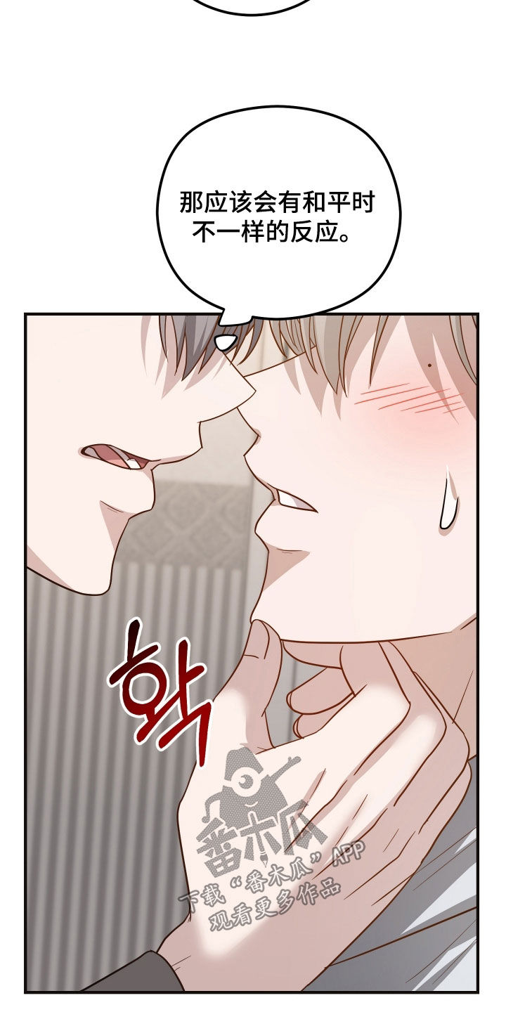 新鲜黄成华漫画,第41章：试探3图