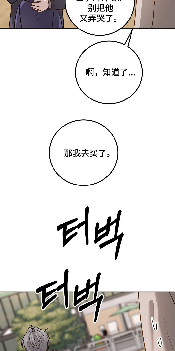 新鲜黄成华漫画,第43章：不接电话1图