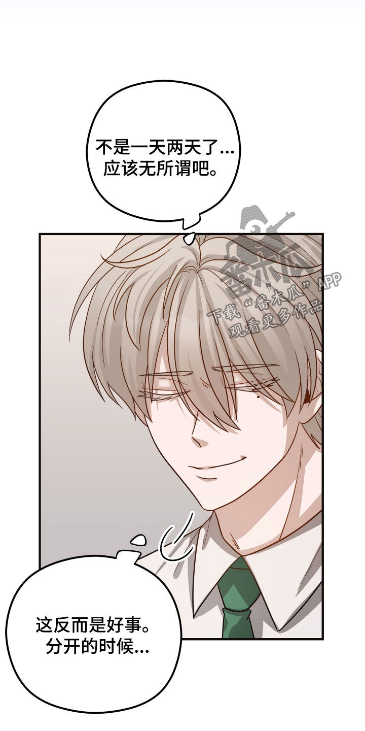 新鲜黄鸡油切丁的标准尺寸漫画,第42章：逃过一劫4图