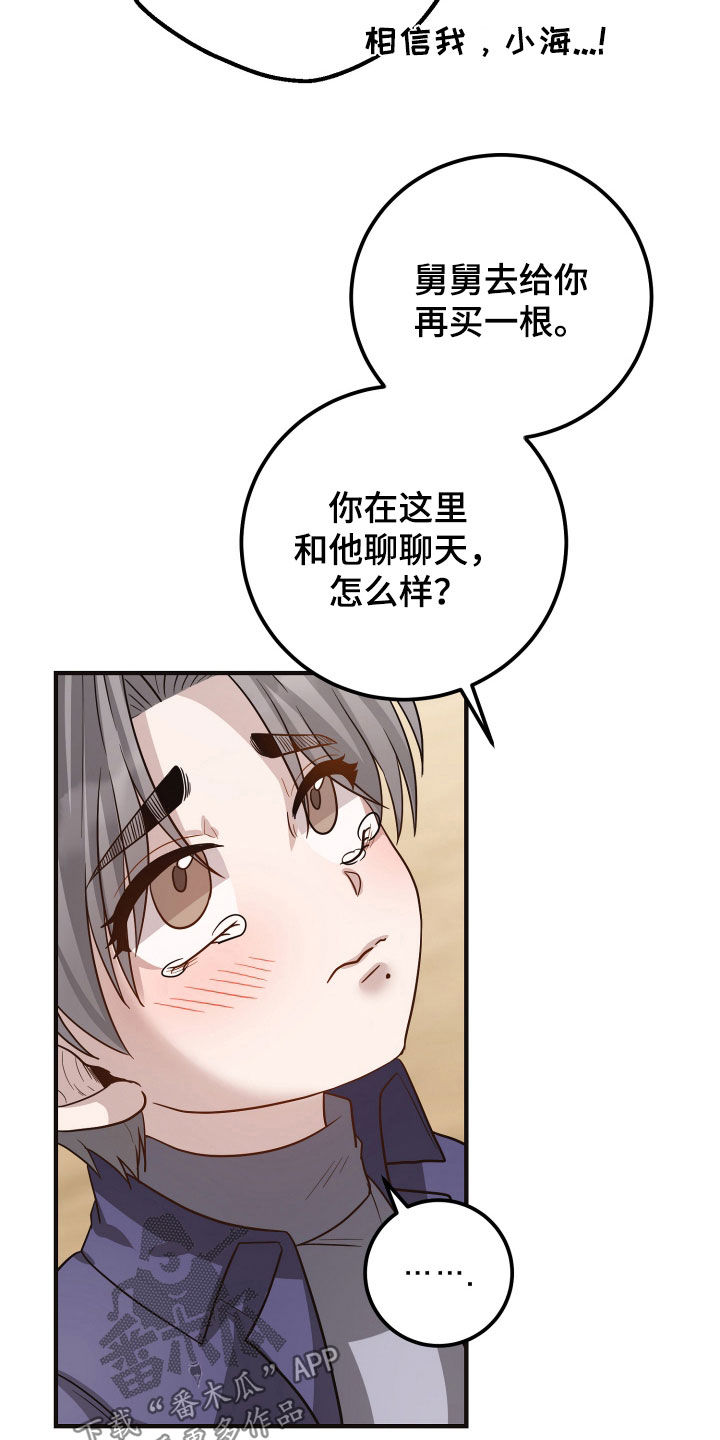 新鲜黄成华漫画,第43章：不接电话4图