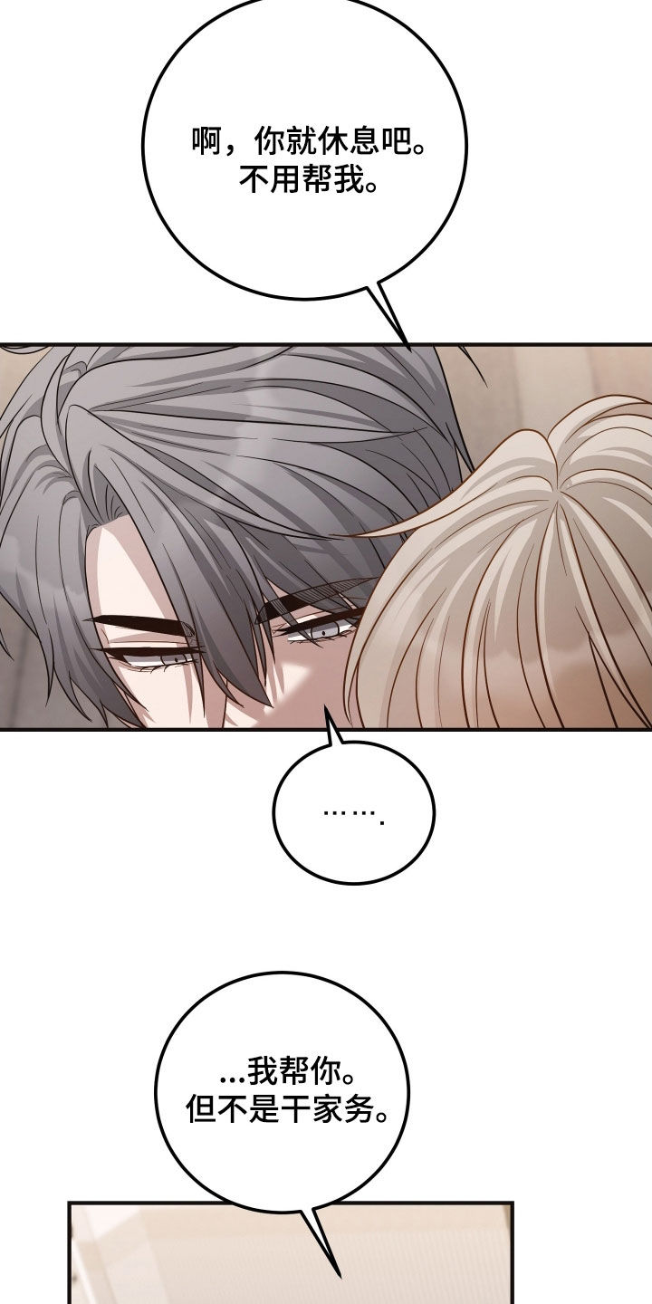 新鲜黄成华漫画,第41章：试探5图