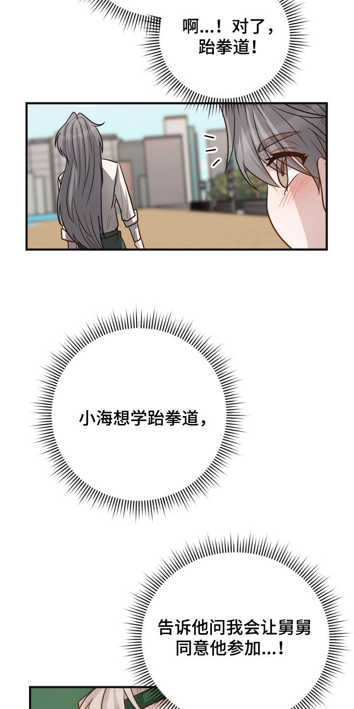 新鲜黄成华漫画,第43章：不接电话5图