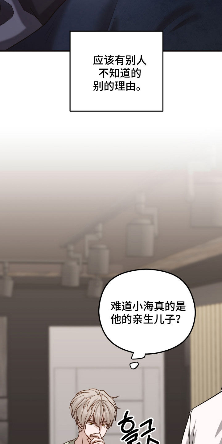 新鲜黄精价格多少钱一斤漫画,第37章：好好哄哄我4图