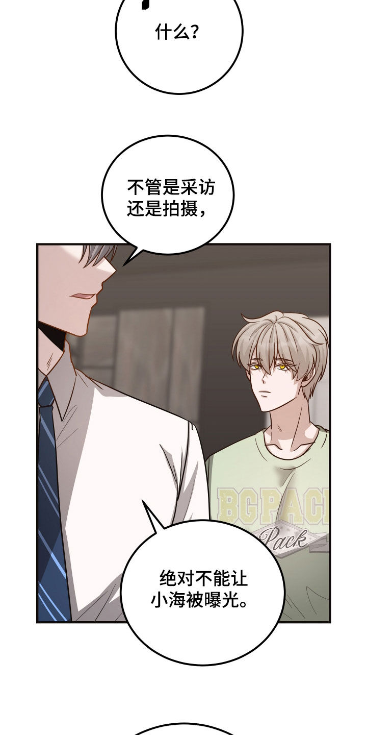 新鲜黄精价格多少钱一斤漫画,第37章：好好哄哄我5图