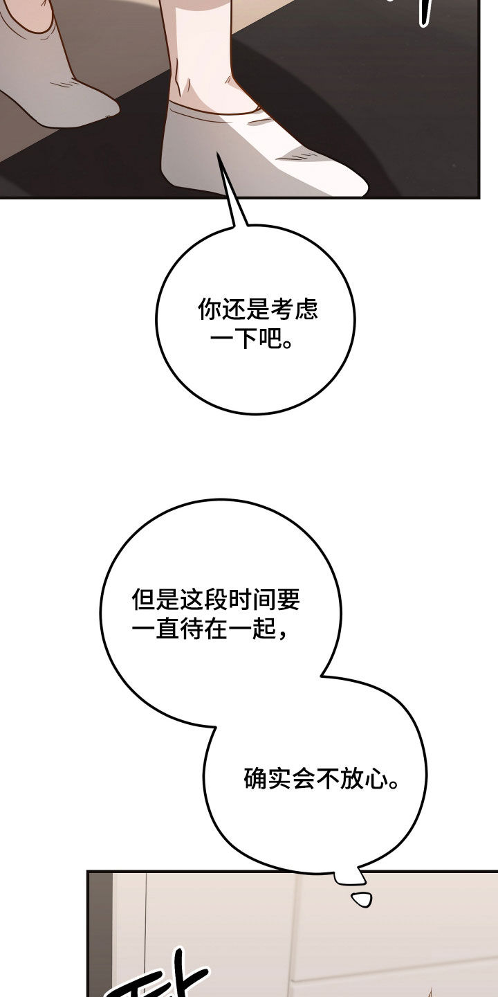 新鲜黄精价格多少钱一斤漫画,第37章：好好哄哄我5图