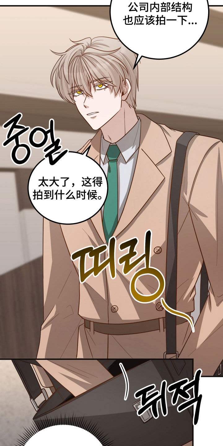 心陷谎言漫画,第39章：暗中调查3图