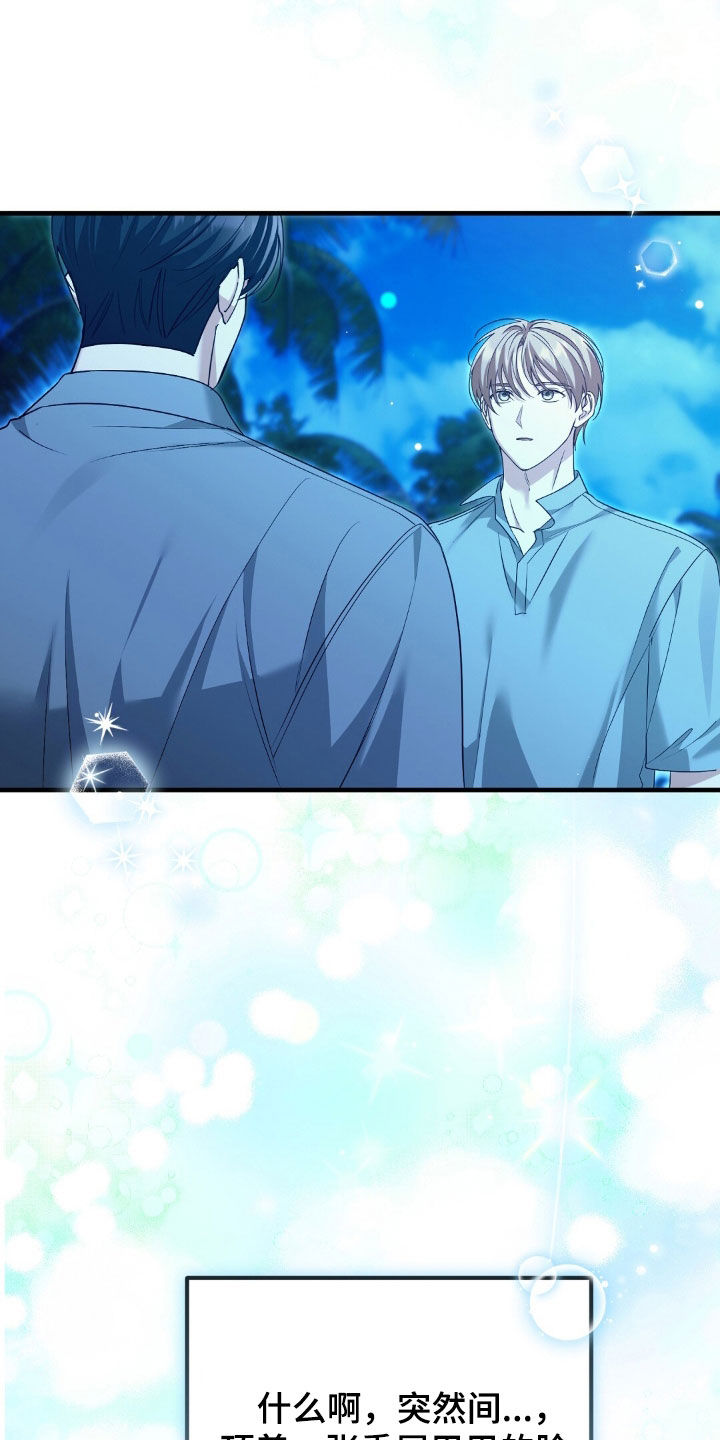 总裁的乌龙恋人情节漫画,第28章：我一定会尽力的2图