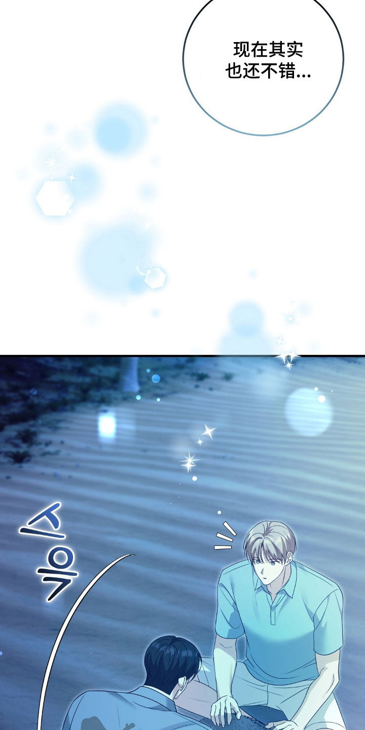 总裁的乌龙恋人情节漫画,第28章：我一定会尽力的1图