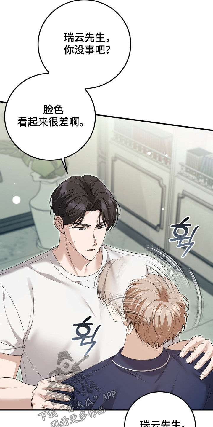 总裁的乌龙恋人漫画在线阅读漫画,第32章：早餐4图