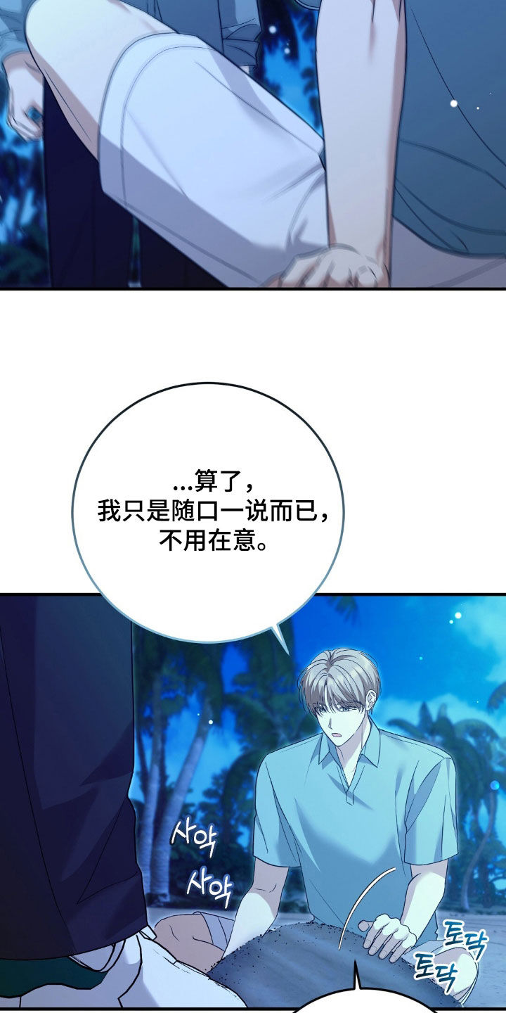 总裁的乌龙恋人情节漫画,第28章：我一定会尽力的5图