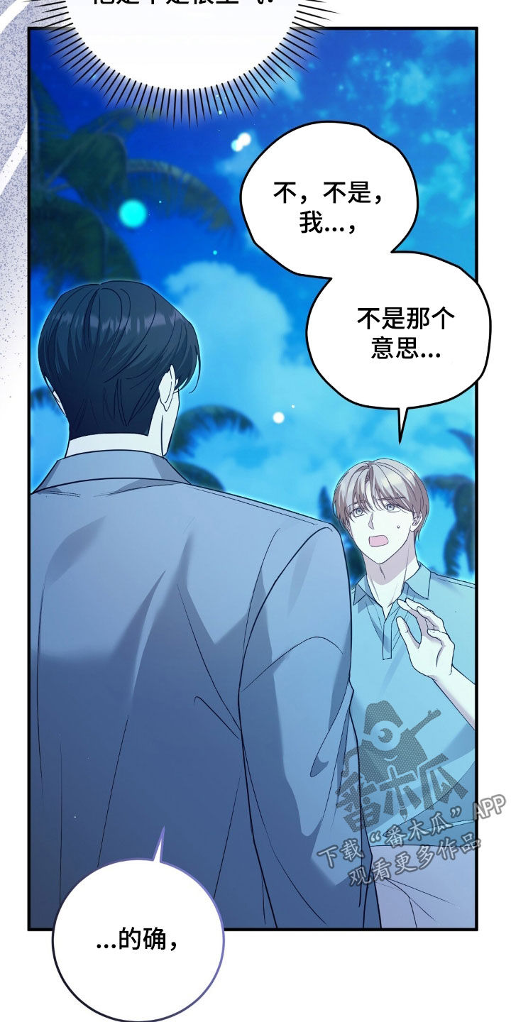 总裁的乌龙恋人情节漫画,第28章：我一定会尽力的2图