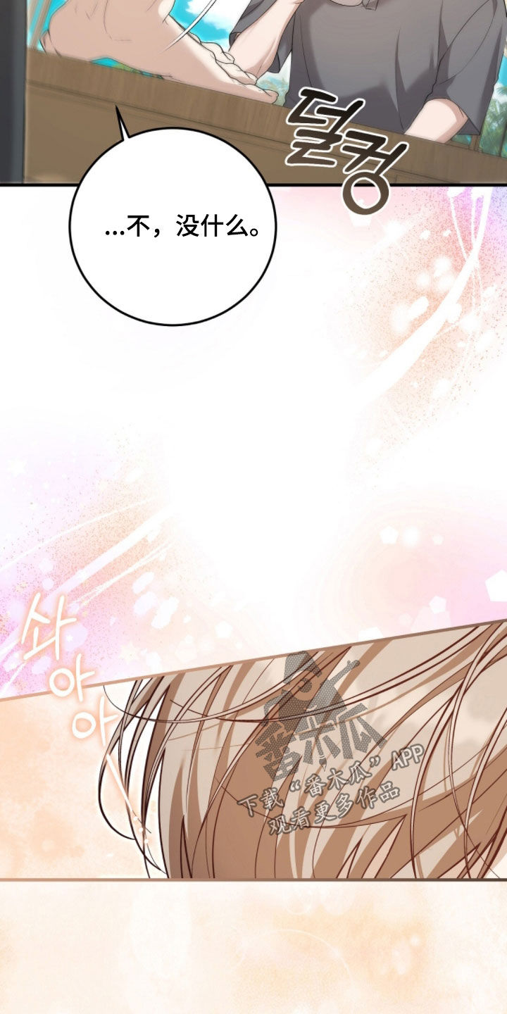 总裁的乌龙恋人情节漫画,第33章：太幸运了1图