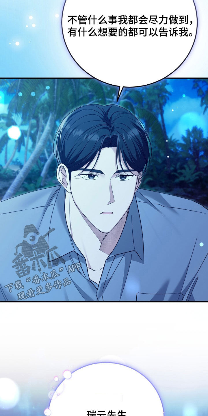 总裁的乌龙恋人情节漫画,第28章：我一定会尽力的2图