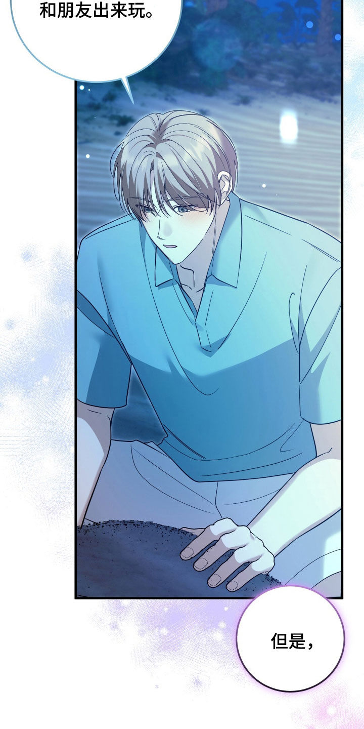 总裁的乌龙恋人情节漫画,第28章：我一定会尽力的4图