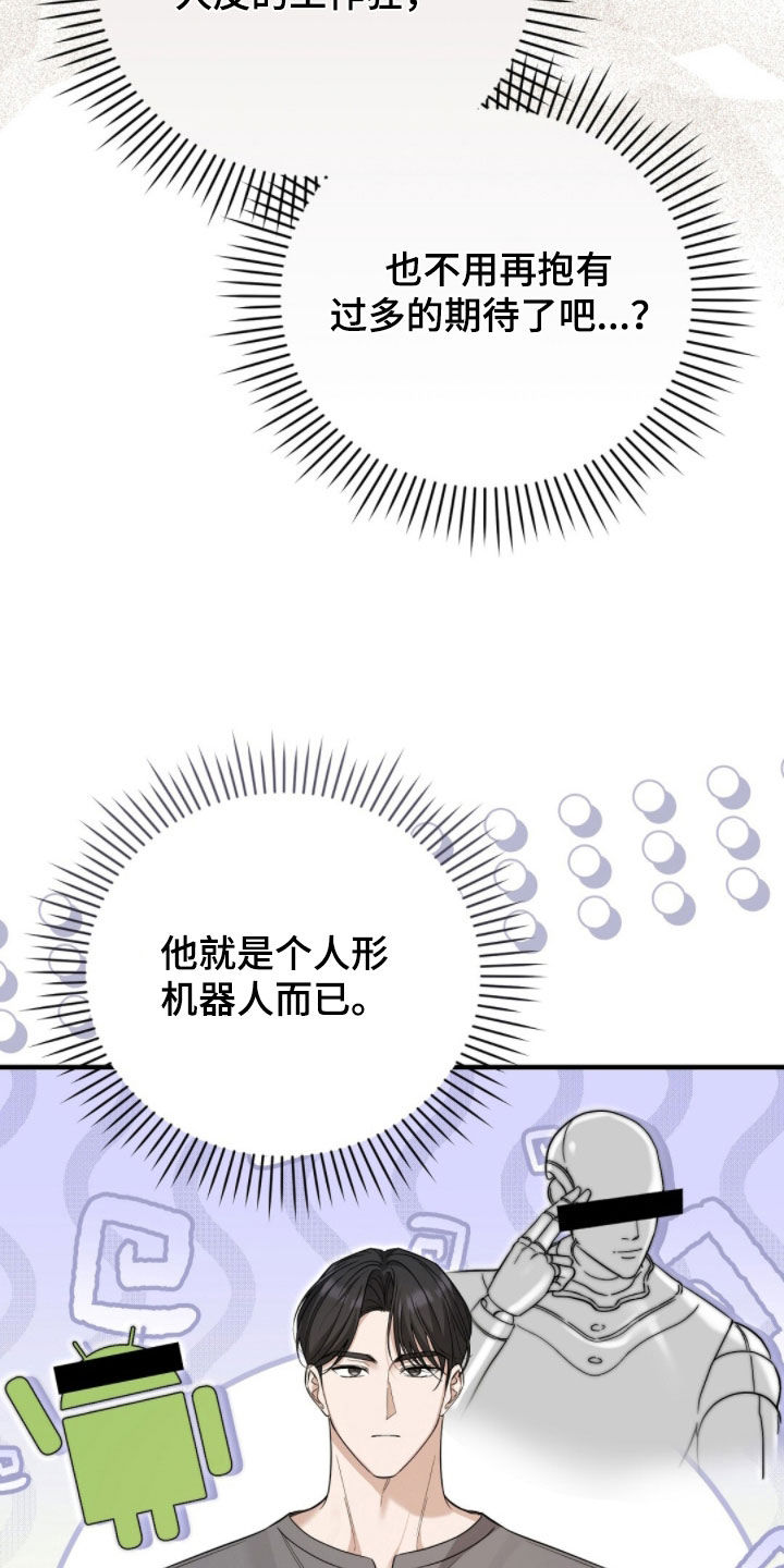 总裁的乌龙恋人漫画,第34章：工作狂2图