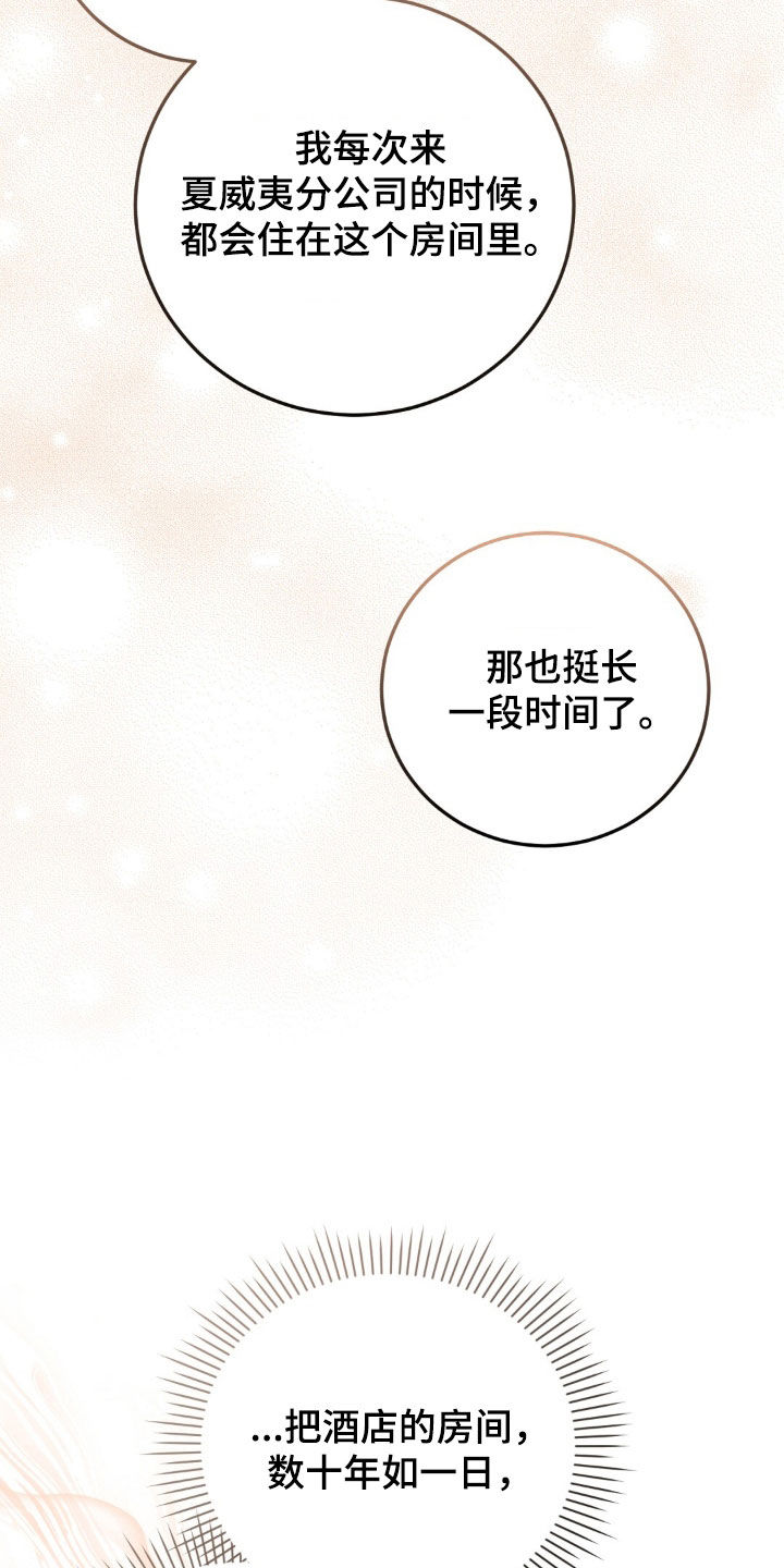 总裁的乌龙恋人角色介绍漫画,第29章：我很快就来3图