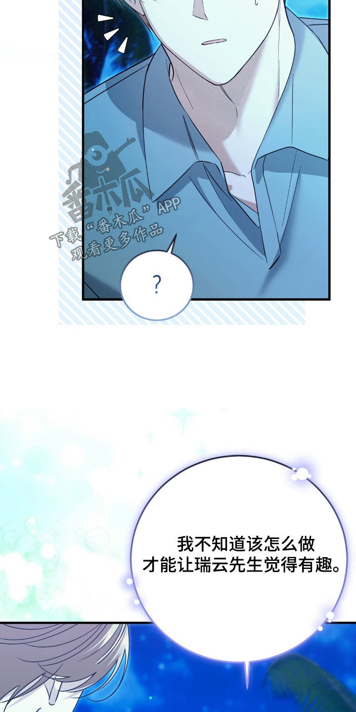 总裁的乌龙恋人情节漫画,第28章：我一定会尽力的5图