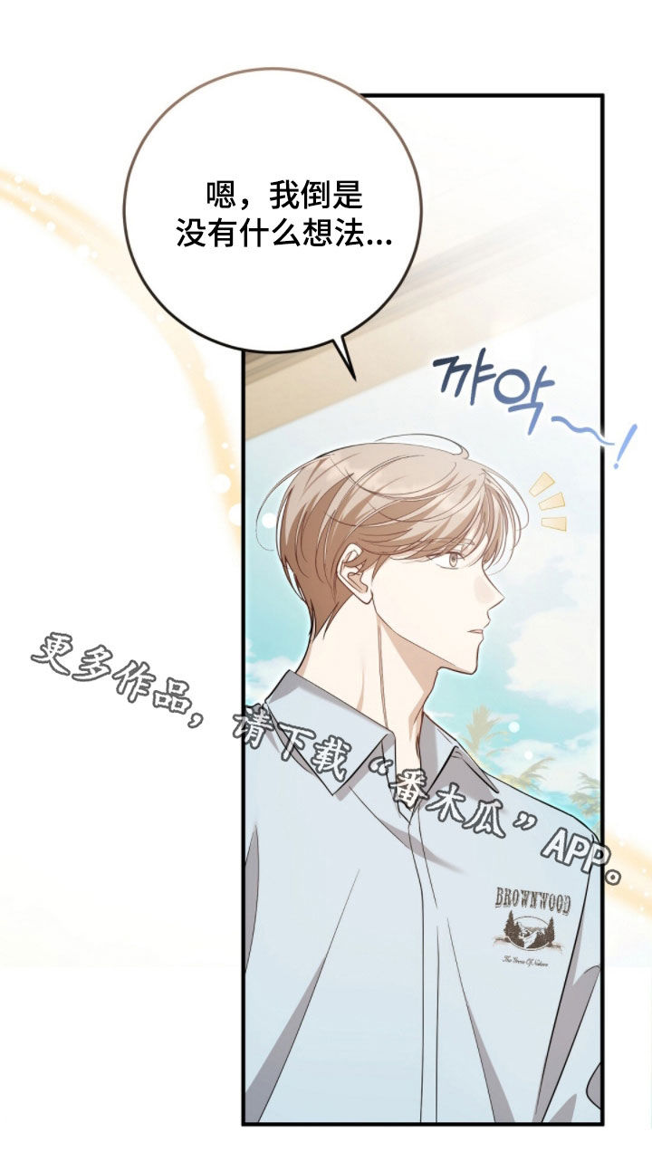 总裁的乌龙恋人情节漫画,第33章：太幸运了5图