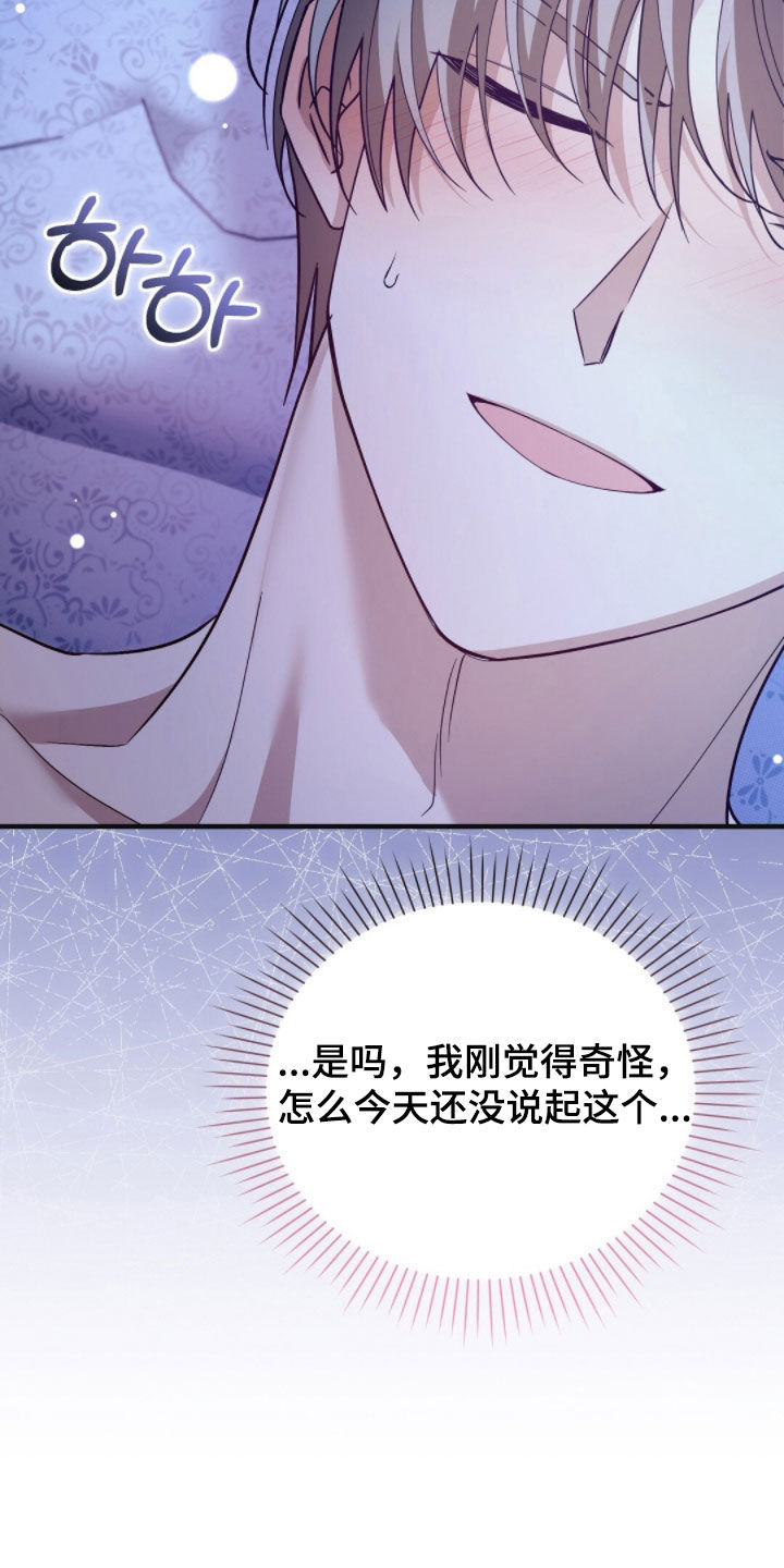 总裁的乌龙恋人漫画周边海报漫画,第30章：都很喜欢4图