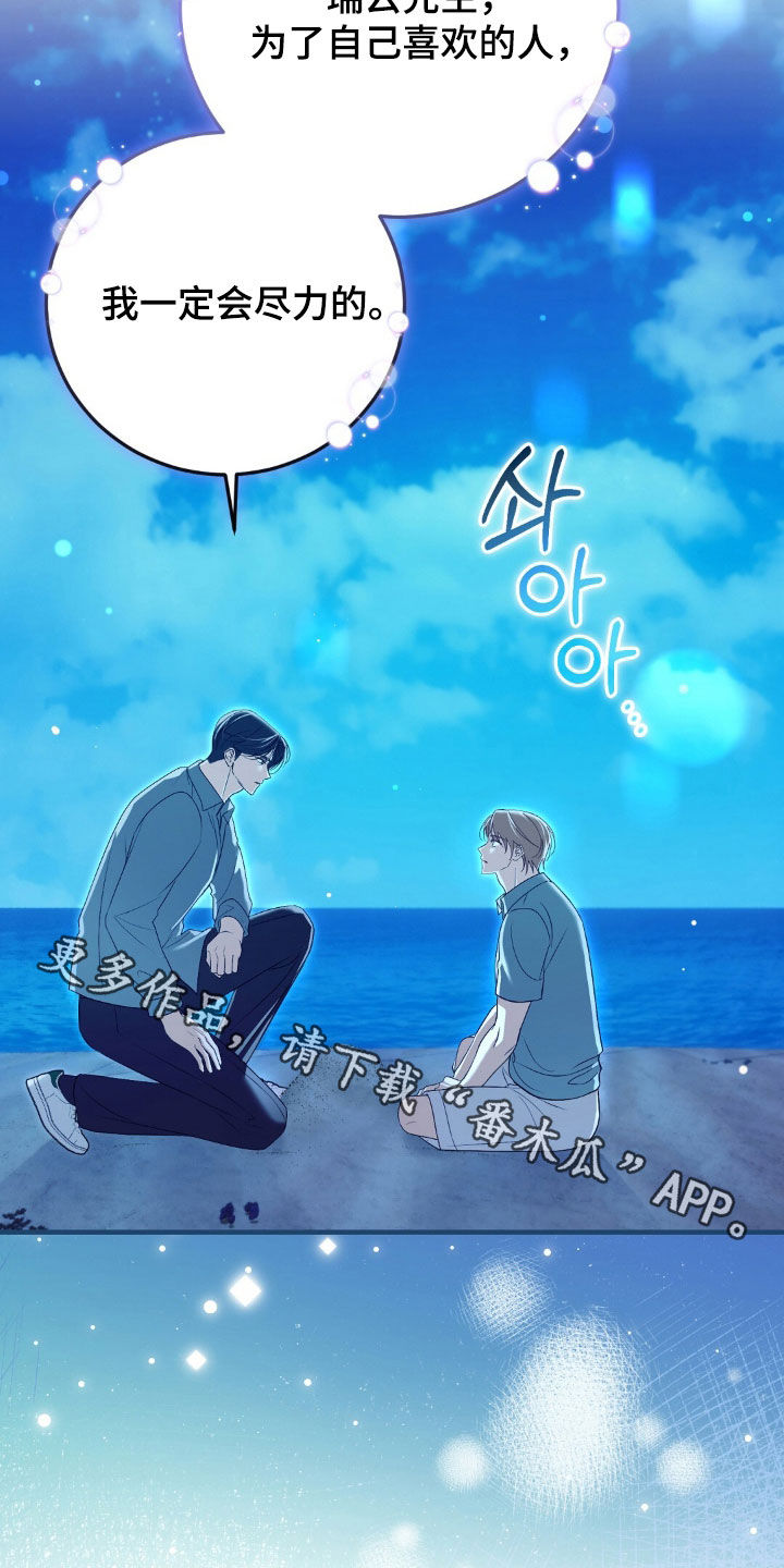 总裁的乌龙恋人情节漫画,第28章：我一定会尽力的3图