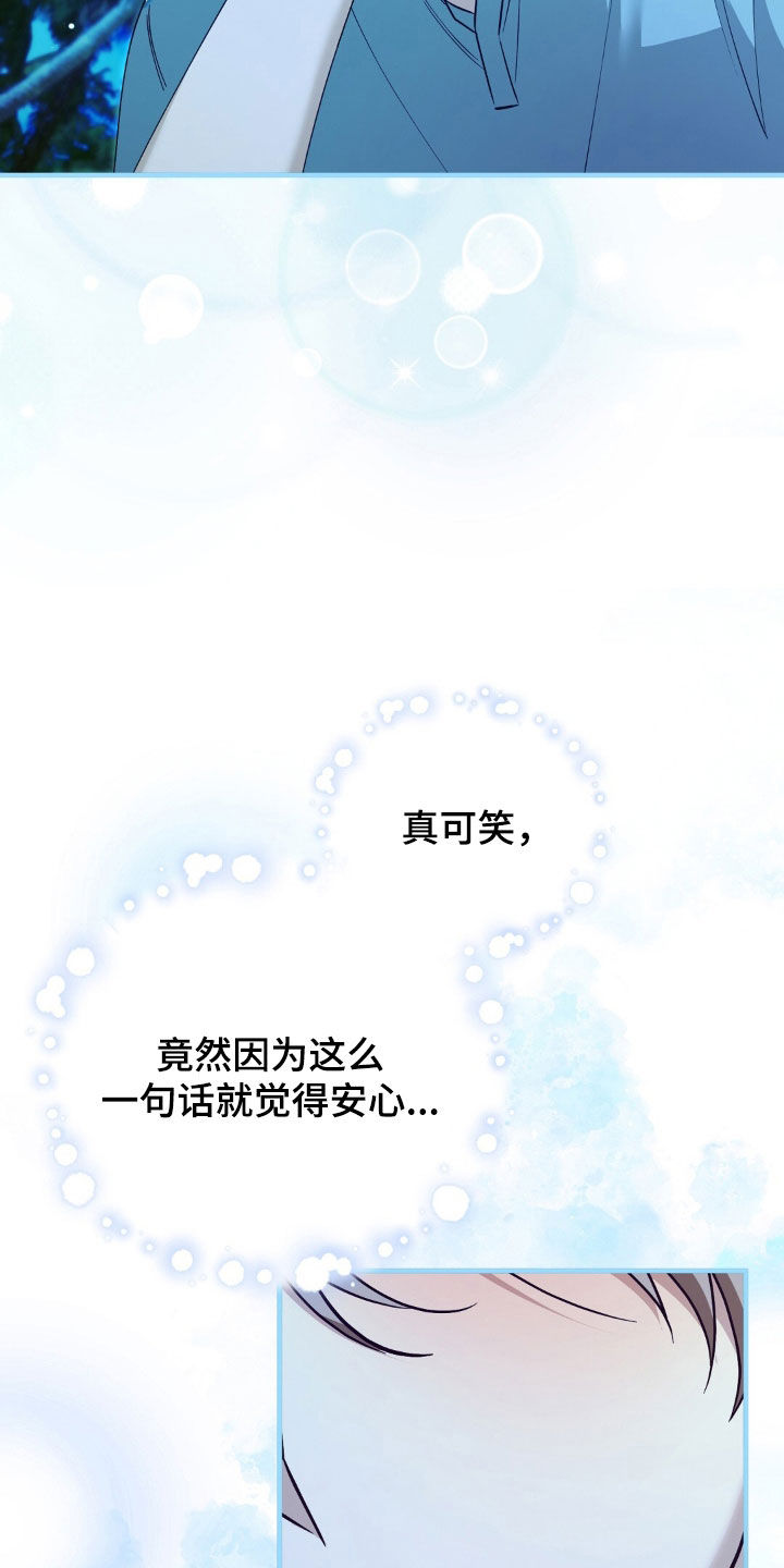 总裁的乌龙恋人情节漫画,第28章：我一定会尽力的3图