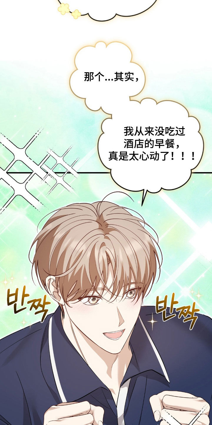 总裁的乌龙恋人漫画在线阅读漫画,第32章：早餐1图