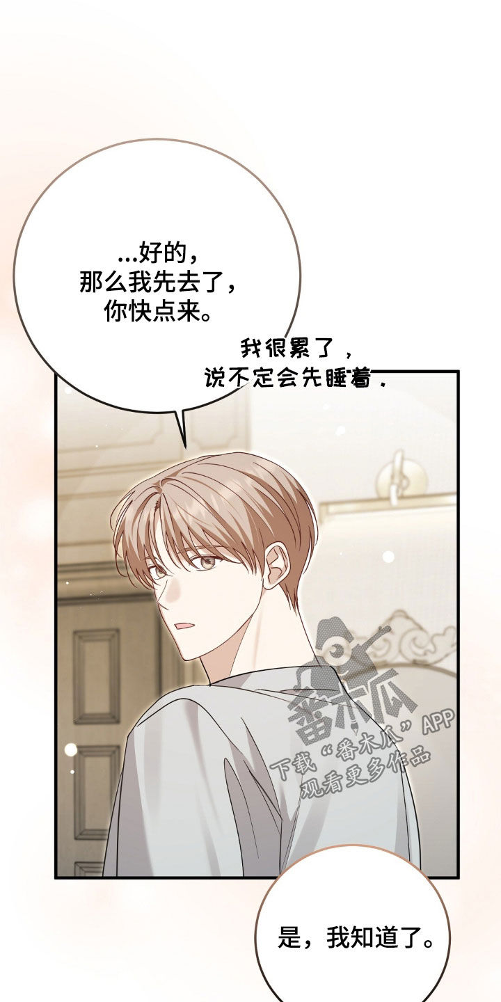 总裁的乌龙恋人角色介绍漫画,第29章：我很快就来5图