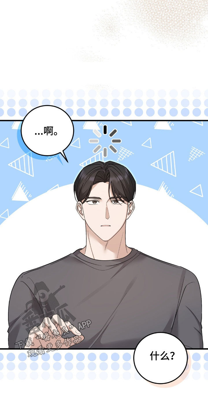 总裁的乌龙恋人角色介绍漫画,第29章：我很快就来1图