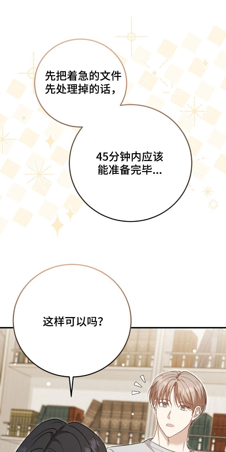 总裁的乌龙恋人角色介绍漫画,第29章：我很快就来2图