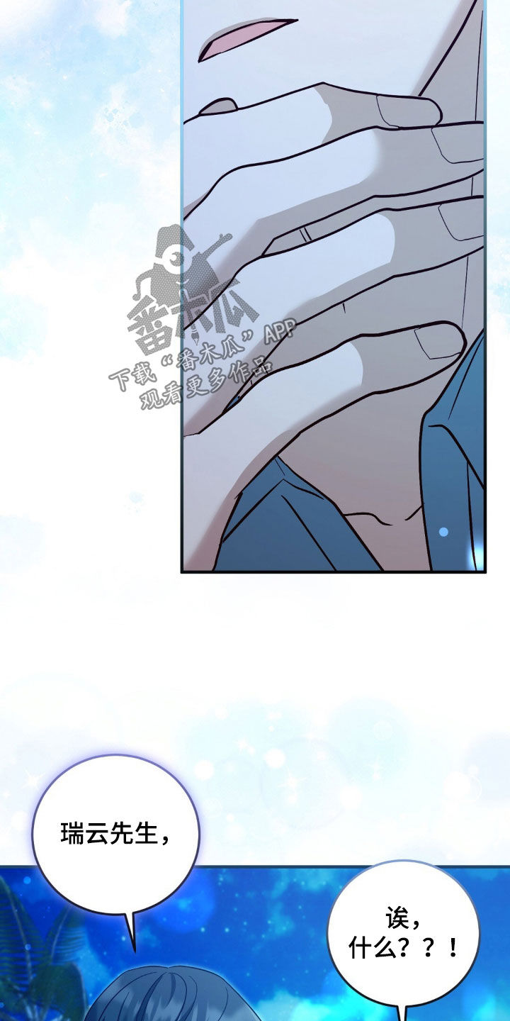 总裁的乌龙恋人情节漫画,第28章：我一定会尽力的4图