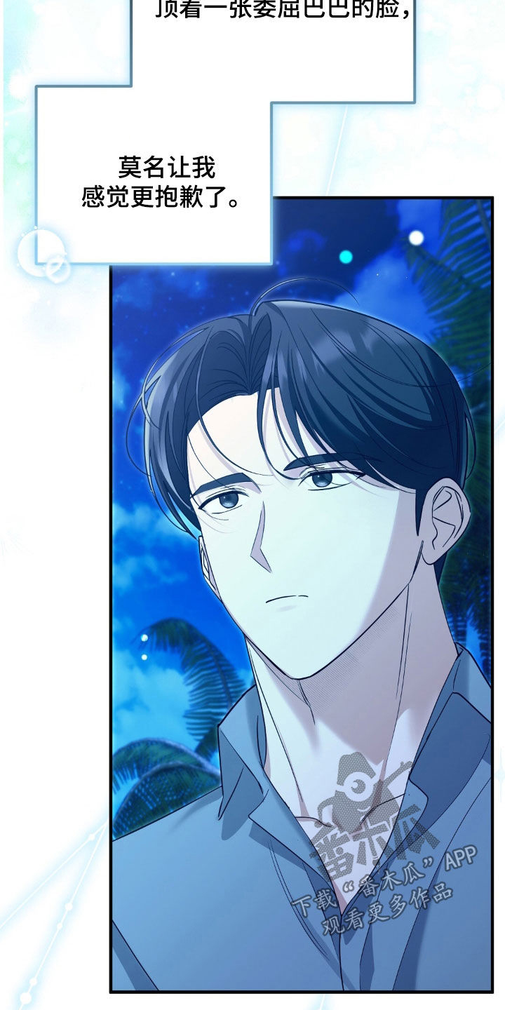 总裁的乌龙恋人情节漫画,第28章：我一定会尽力的3图