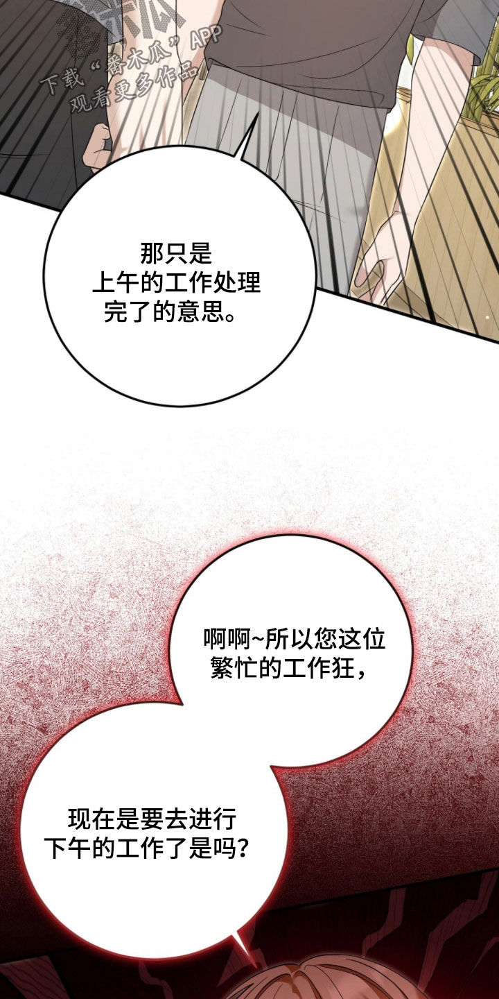 总裁的乌龙恋人漫画,第34章：工作狂1图