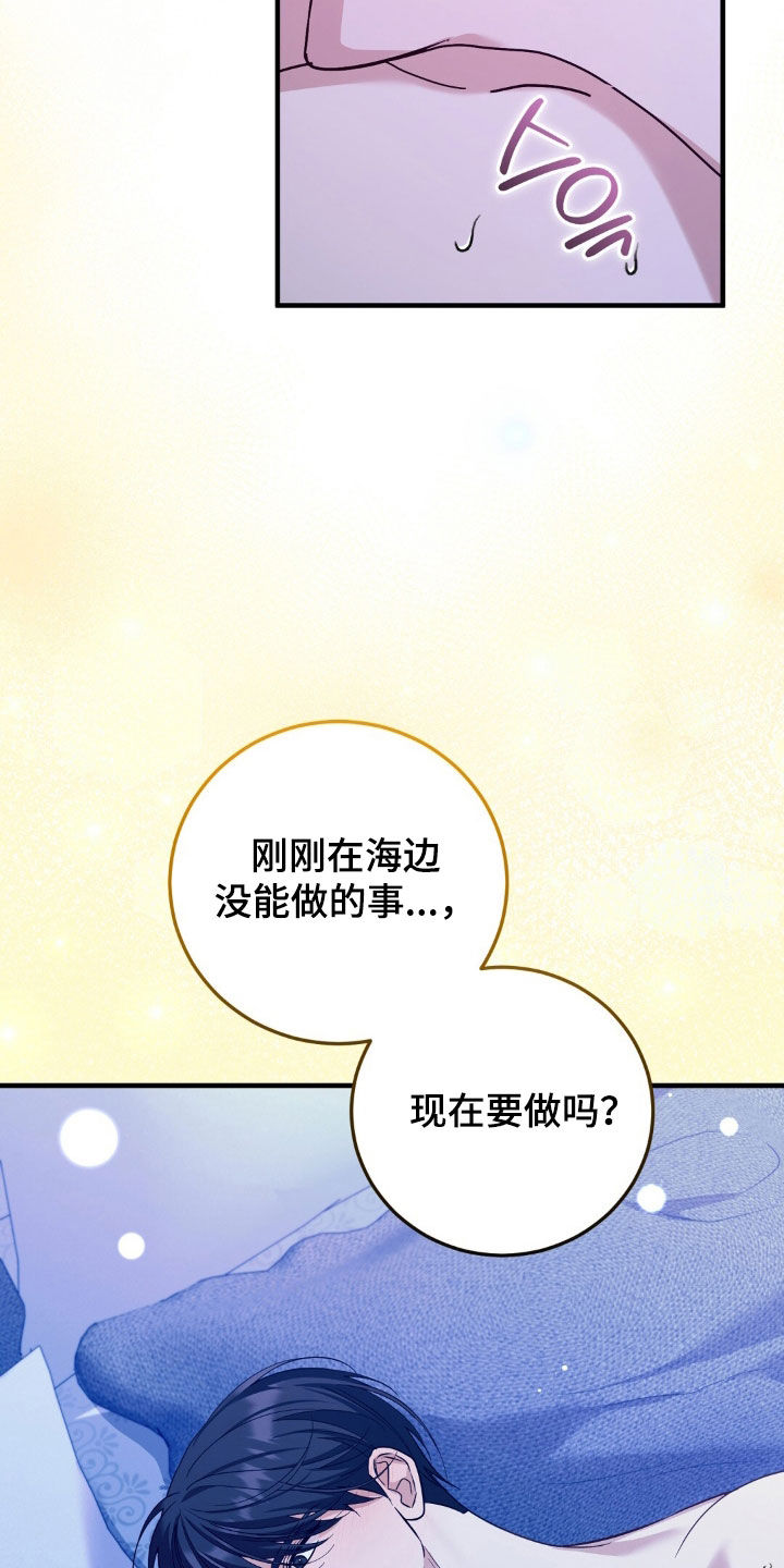 总裁的乌龙恋人漫画周边海报漫画,第31章：我想吻你1图