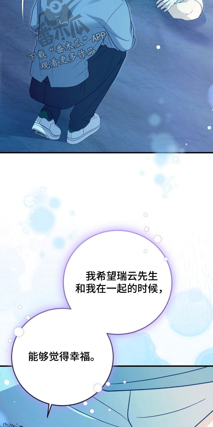 总裁的乌龙恋人情节漫画,第28章：我一定会尽力的2图