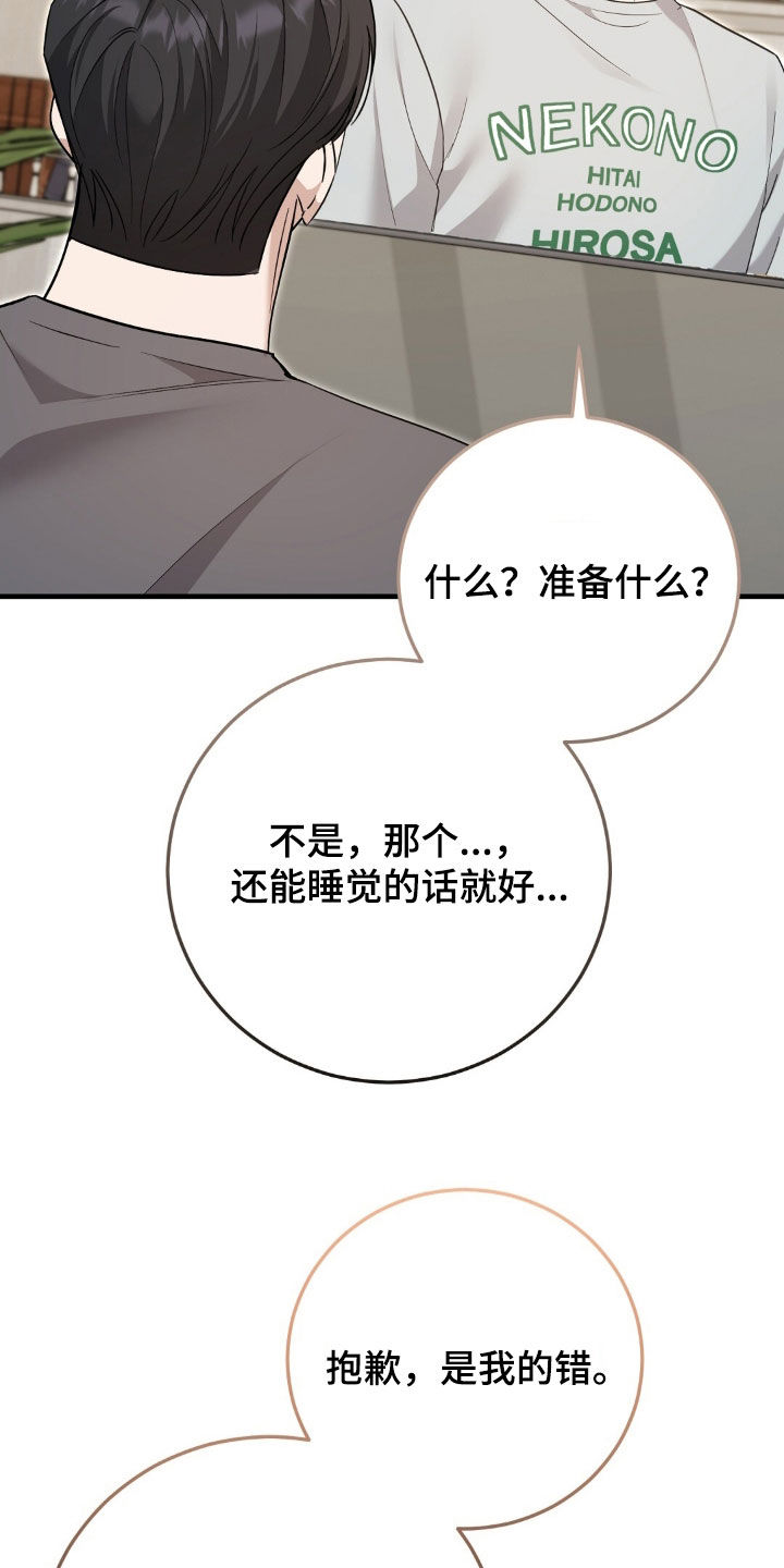 总裁的乌龙恋人角色介绍漫画,第29章：我很快就来3图