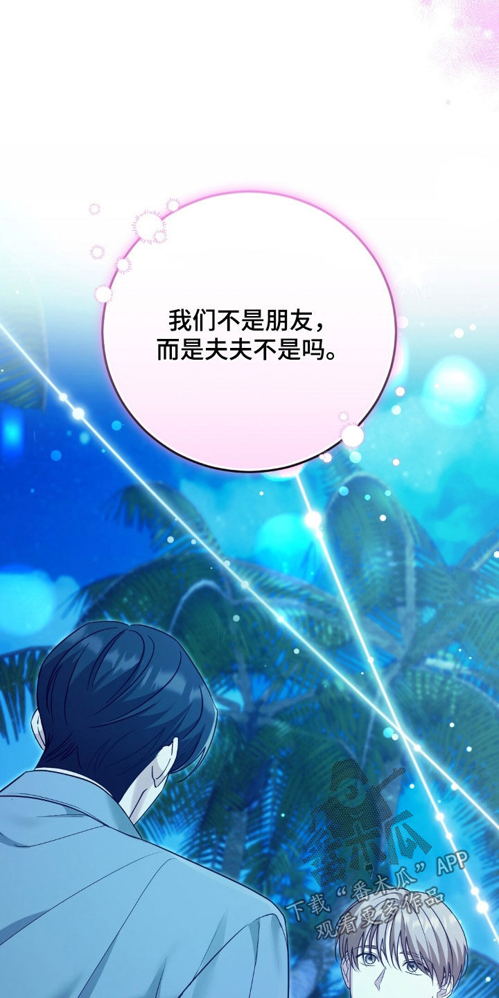 总裁的乌龙恋人情节漫画,第28章：我一定会尽力的5图