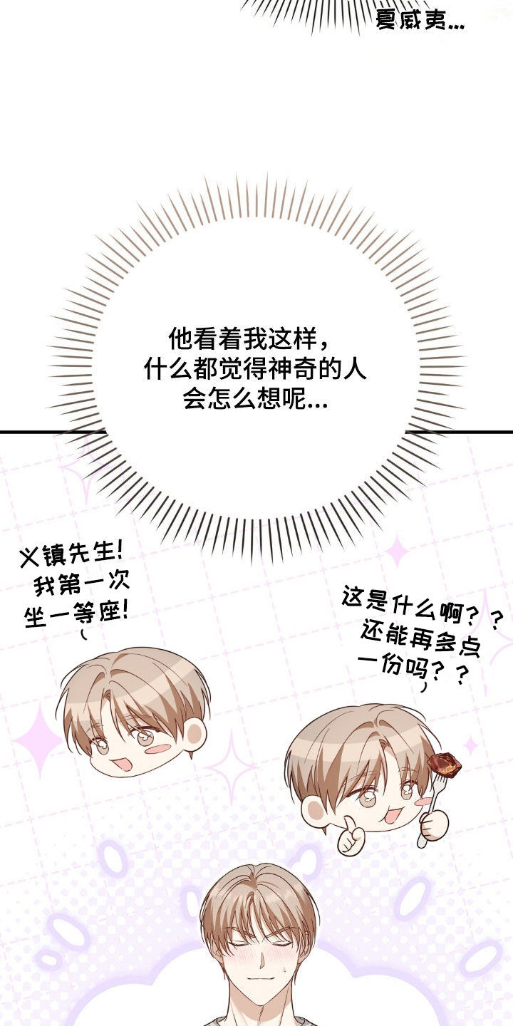 总裁的乌龙恋人角色介绍漫画,第29章：我很快就来5图