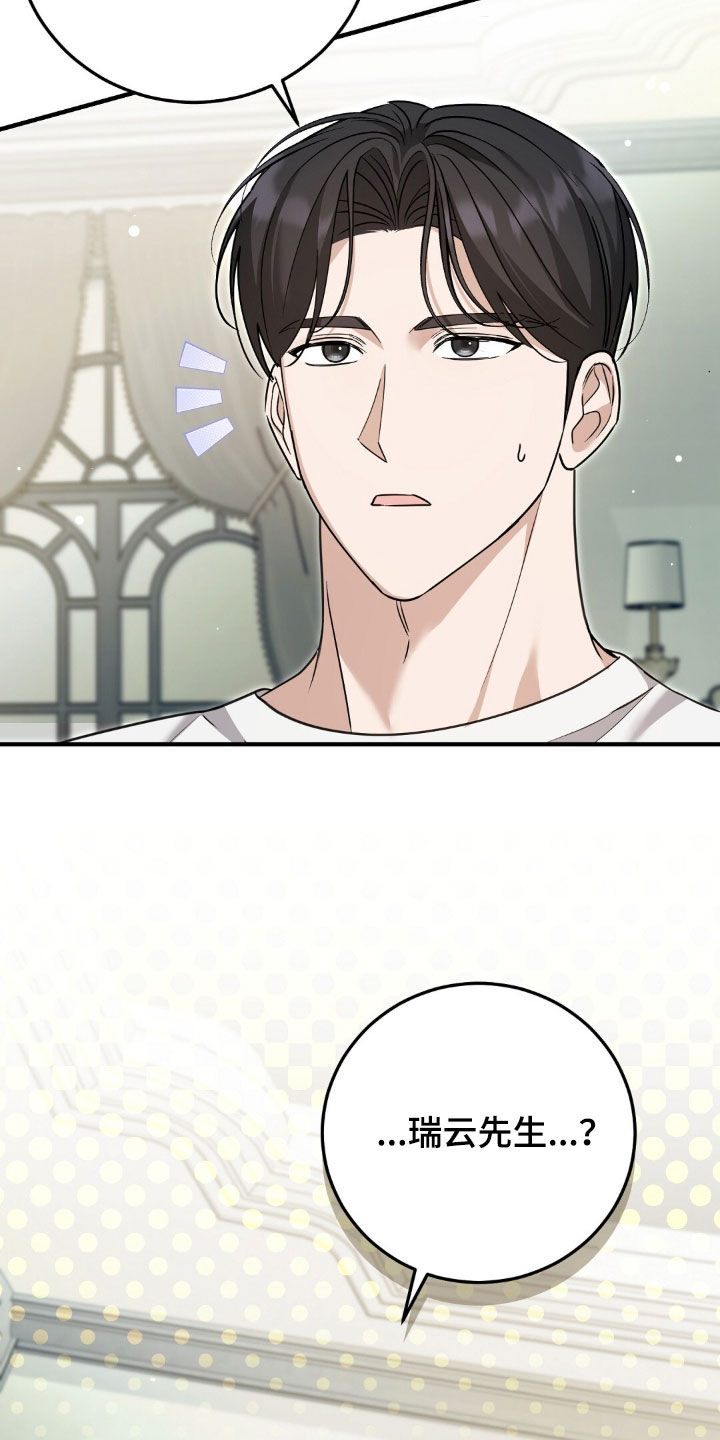 总裁的乌龙恋人漫画在线阅读漫画,第32章：早餐2图