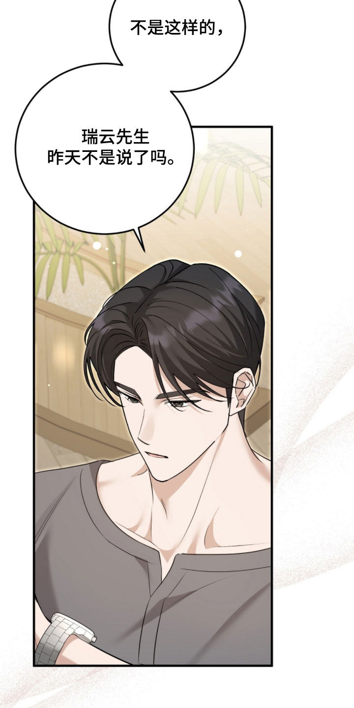 总裁的乌龙恋人漫画,第34章：工作狂1图