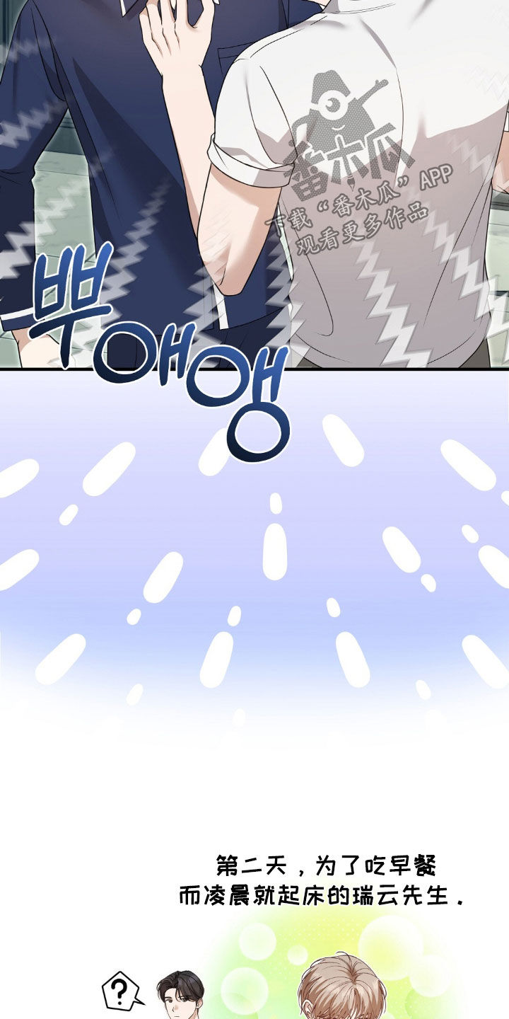 总裁的乌龙恋人漫画在线阅读漫画,第32章：早餐3图